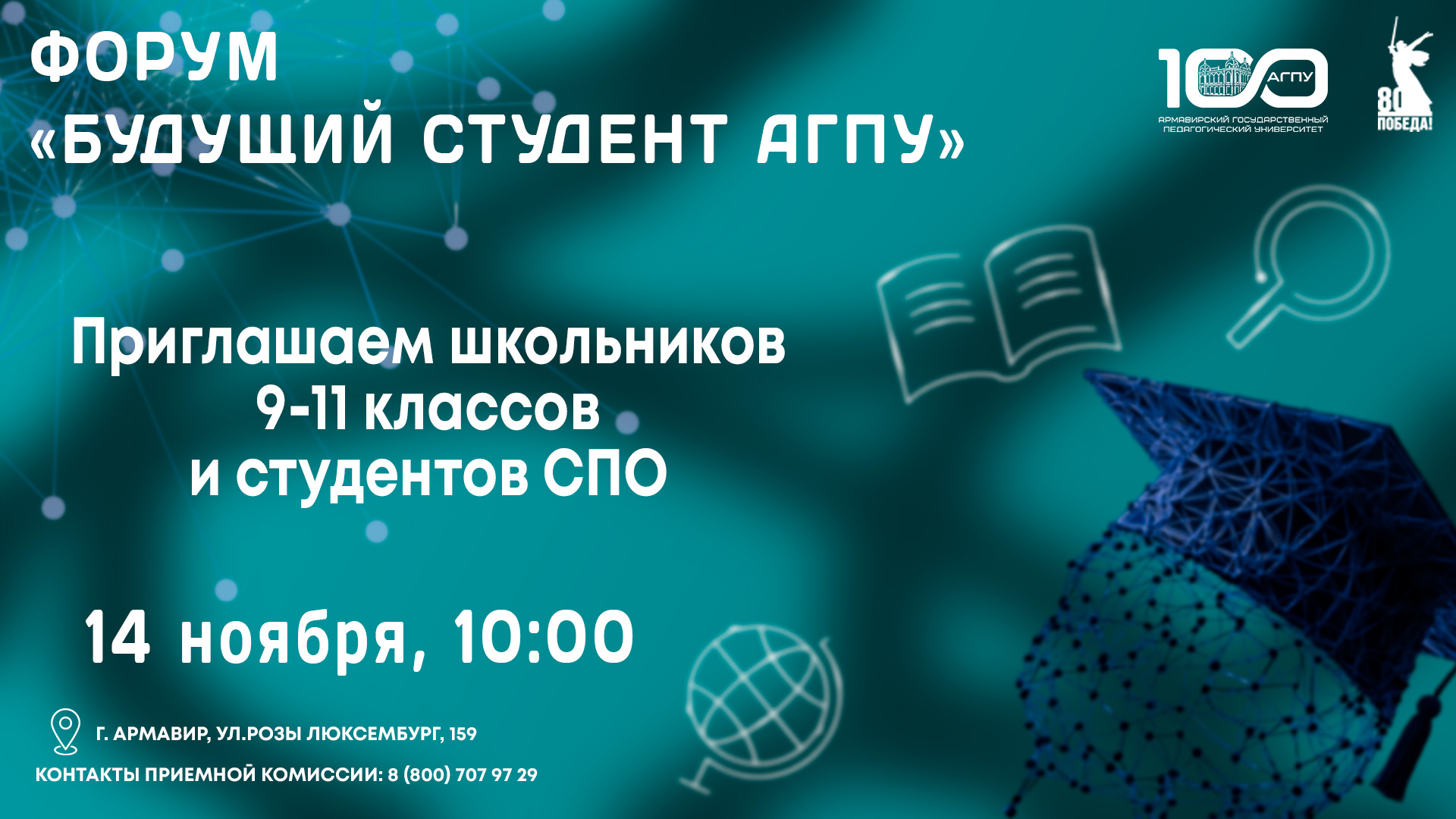 Будущий студент АГПУ